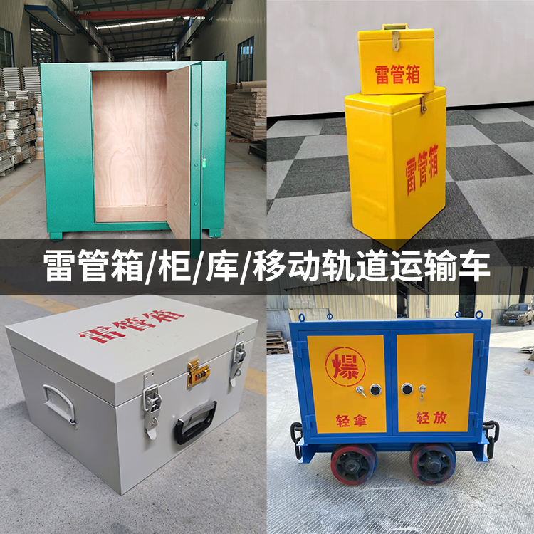 红山火工品存放箱的种类与核心优点全解析