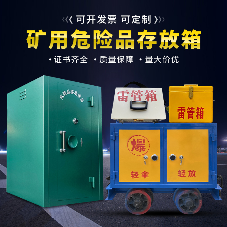 红山移动式火工品箱 危险品存放柜的结构设计与防爆机理探析